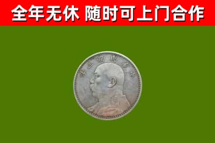 魏县烟酒回收袁大头.jpg